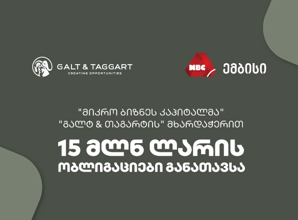 Galt & Taggart placed 15 million GEL bonds of Micro Business Capital on the Georgian Stock Exchange